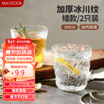 MAXCOOK 美厨 透明冰川杯300ML2只 MCB6165