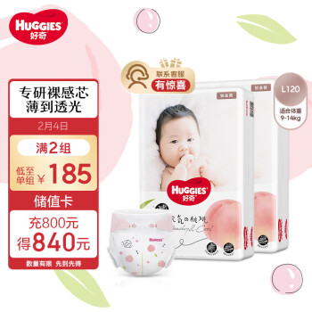 HUGGIES 好奇 铂金装纸尿裤L120片(9-14kg)大号婴儿尿不湿小桃裤裸感超薄透气