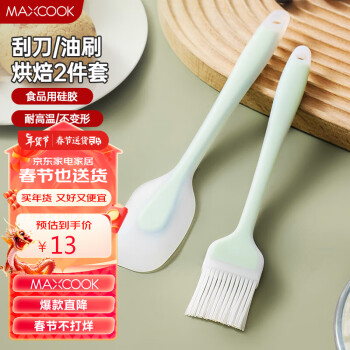 MAXCOOK 美廚 硅膠油刷刮刀食品刷子 烘焙油刷燒烤調(diào)料刷 2件套MCPJ3461