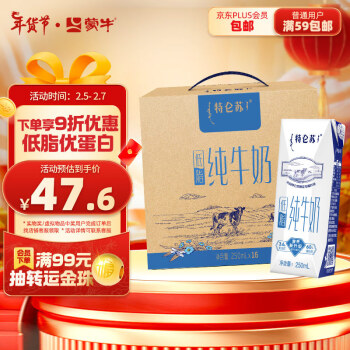 MENGNIU 蒙牛 特仑苏 利乐钻 低脂纯牛奶 250ml*16盒