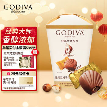 GODIVA 歌帝梵 大师系列榛子味牛奶巧克力117g 伴手礼下午茶生日礼物