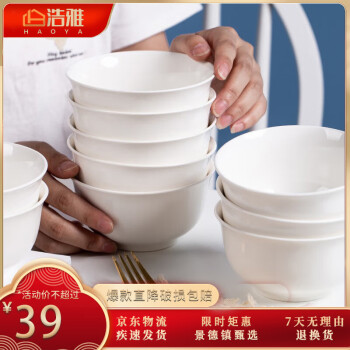 浩雅 景德镇陶瓷碗具套装陶瓷米饭碗汤碗欧式纯白4.5英寸饭碗