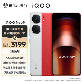 iQOO Neo9 5G手机 16GB+1TB 红白魂