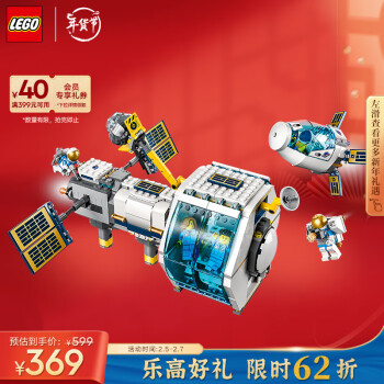 LEGO 乐高 City城市系列 60349 月球空间站