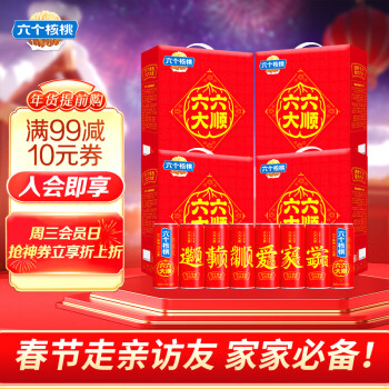 养元 六个核桃六六大顺罐礼盒核桃乳240ml*10罐*4盒整箱装