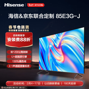 Hisense 海信 85E3G-J 液晶电视 85英寸 4K