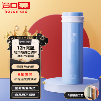 hocomaid 合口美 不锈钢保温杯 便携小巧迷你女士可爱杯子 办公网红水杯