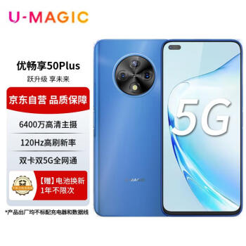 U-Magic 50 Plus 5G手机 8GB+128GB 海雾蓝