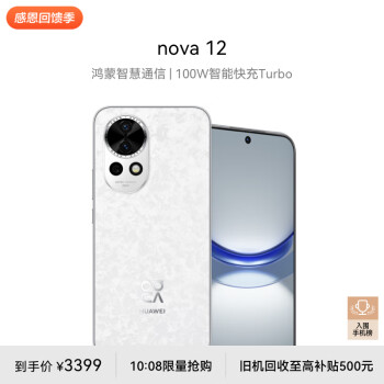 HUAWEI 华为 nova 12 手机 512GB 樱语白