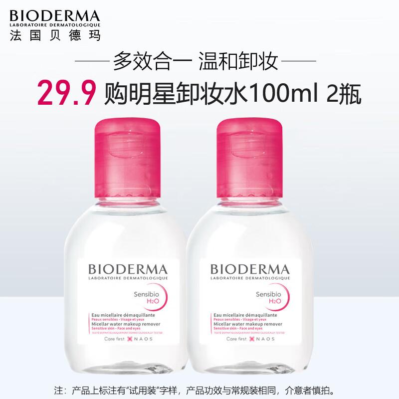BIODERMA 贝德玛 卸妆水 原装进口眼唇可用 200ml 舒妍多效洁肤液 券后16.9元