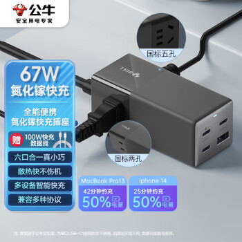 BULL 公牛 GNV-MC1672 笔记本快充多功能插座 67W (1A3C)+2位