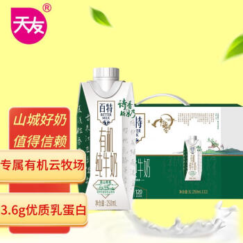 BETTER MILK 百特 天友百特 有机纯牛奶250ml*12盒（礼盒装）专属有机牧场 3.6g乳蛋白