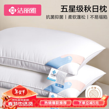 GRACE 洁丽雅 枕头枕芯 颈椎星级酒店枕羽丝绒枕头芯纤维软枕芯 单只装48*74cm