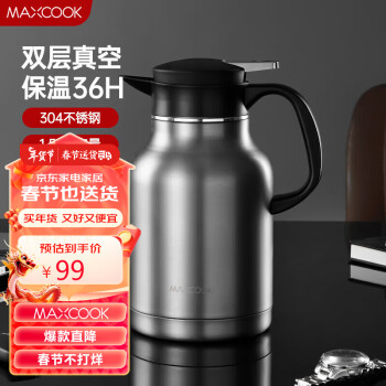 MAXCOOK 美厨 保温壶 304不锈钢内胆真空热水壶保温瓶暖壶开水瓶 大容量防滑咖啡壶1.5L 拉丝银MCH6785