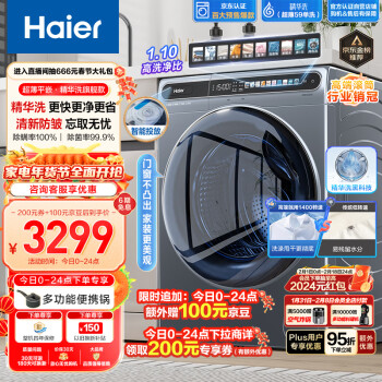 Haier 海尔 晶彩系列 EG100MATESL59S 滚筒洗衣机 10kg