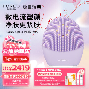 FOREO 斐珞尔 LUNA 3 plus  电动洗脸仪