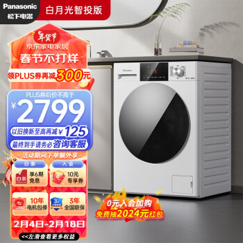 Panasonic 松下 拾光系列 滚筒全自动洗衣机 10kg 悦光白 温水泡沫净 深度洁衣 95℃高温除菌 智能投放