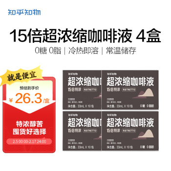 知乎知物 15倍超浓缩咖啡萃取液速溶特浓醇苦美式咖啡液*4盒