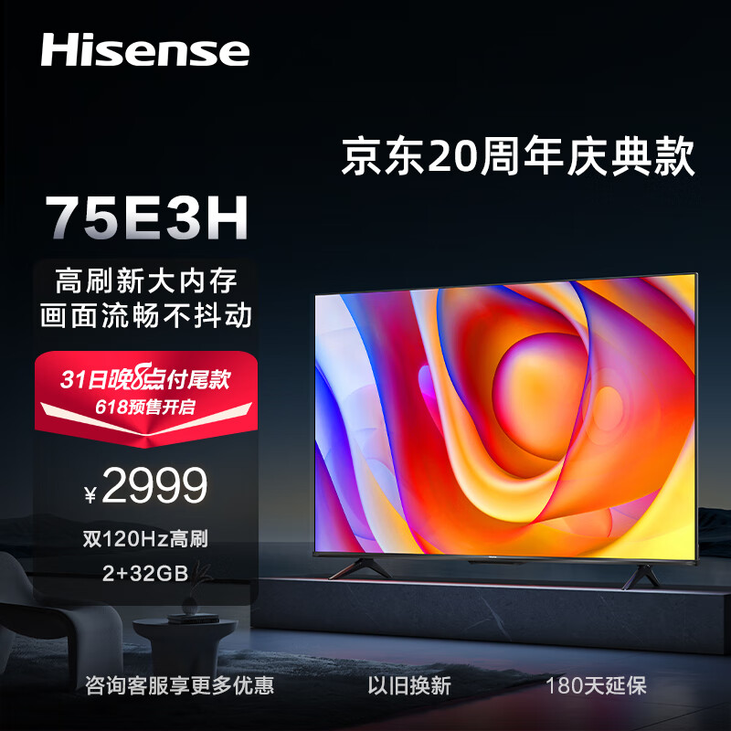 Hisense 海信 75英寸电视 75S30 双120Hz高刷 AI远场语音电视机85 2968元