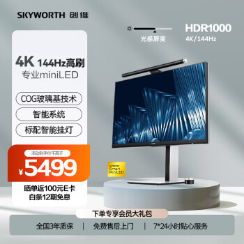 SKYWORTH 创维 F32D80U 32英寸 IPS 显示器（4K、144Hz、HDR1000、Type-C 90W）