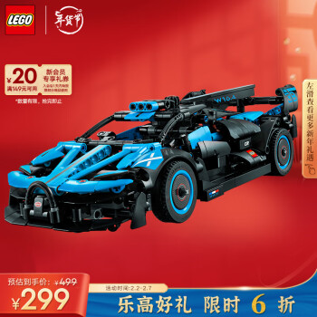 LEGO 乐高 机械组系列 42162 布加迪Bugatti Bolide Agile Blue