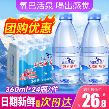 氧巴活泉 天然矿泉水 360ml*24瓶 会议办公室整箱整件装家用健康饮用水