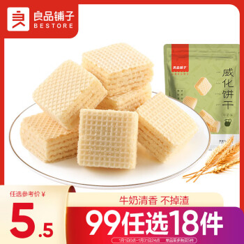 BESTORE 良品铺子 威化饼干 牛奶味 118g