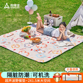 尚烤佳 Suncojia）野餐垫 可机洗超声波防潮垫 公园露营垫子 宝宝爬行垫