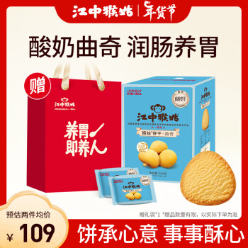 江中 猴姑养胃益生菌发酵酸奶曲奇饼干960g/盒20天装猴头菇节日送礼礼盒