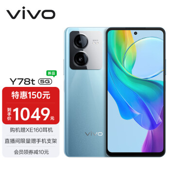 vivo Y78t 5G手机 8GB+128GB 远山青