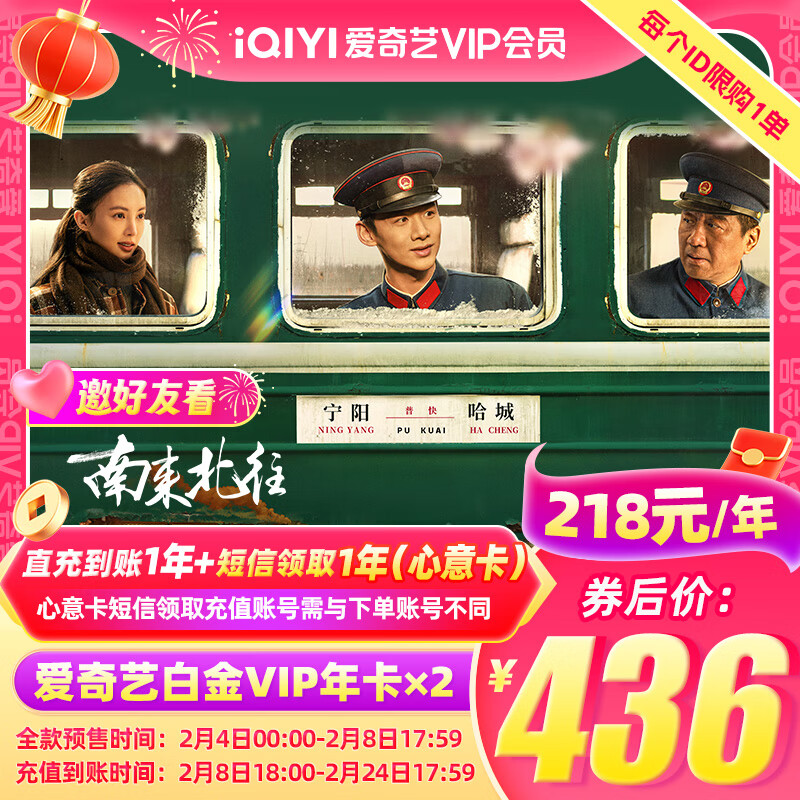 iQIYI 爱奇艺 白金VIP会员 2年卡（自享1年送亲友1年） 436元（需用券，8日18点充值到账）