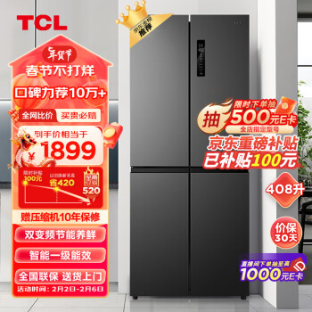 TCL BCD-408WPJD 风冷十字对开门冰箱 408L 星曜灰