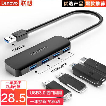 Lenovo 聯(lián)想 USB分線器多接口轉(zhuǎn)換器3.0高速 筆記本電腦一拖四（線長(zhǎng)0.25m ）