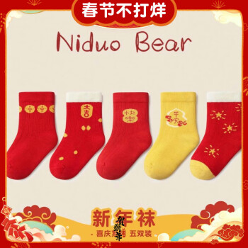 niduo bear 尼多熊 宝宝新年红袜子婴儿新生儿周岁生日秋冬季过年送礼满月袜子