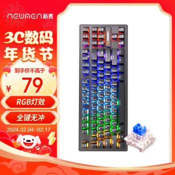 NEWMEN 新贵 GE87机械键盘 有线键盘 游戏键盘 87键 混光 双色注塑 电脑键盘 黑色青轴 段落轴