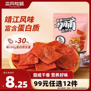 三只松鼠 高蛋白肉脯 原味 100g