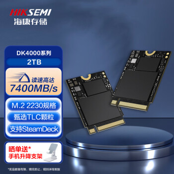 移动端：海康威视 2TB SSD固态硬盘 DK4000系列 M.2接口 2230适配SteamDeck掌机