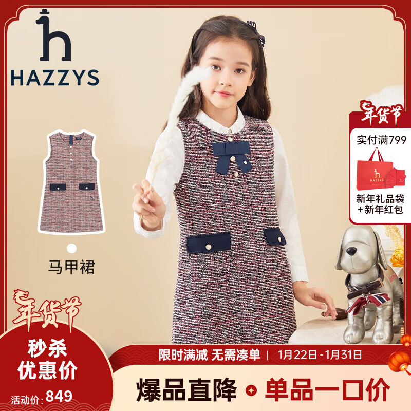 HAZZYS 哈吉斯 女童马甲连衣裙 145 券后339元