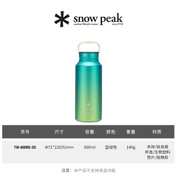 snow peak 雪峰 露营户外多色便携极光钛杯钛瓶 TW-600RE-OC 钛瓶极光海洋色