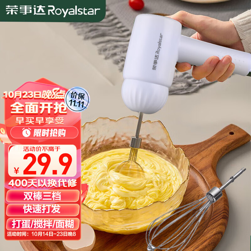 Royalstar 荣事达 电动无线手持打蛋机 充电式 EGK05Z 8.8元