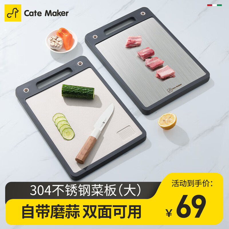 Cate Maker 卡特马克 304不锈钢切菜板子 券后39元