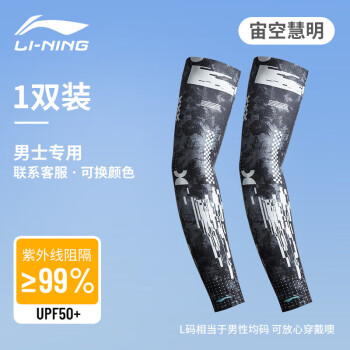 LI-NING 李宁 骑行冰袖防晒袖套防紫外线时尚运动护臂护袖男士专用加大臂围