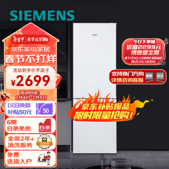 移动端、京东百亿补贴：SIEMENS 西门子 321升风冷无霜双门大容量家用冰箱  双效过