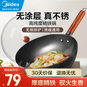 Midea 美的 炒锅铁锅 32cm无涂层精铁锅家用不易锈带盖燃磁通用MP-CT32A10