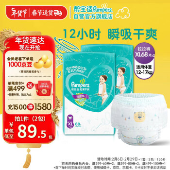 移动端、京东百亿补贴：Pampers 帮宝适 绿帮系列 拉拉裤 XL68片*2包