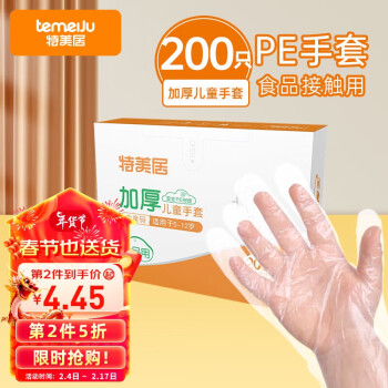 temeiJu 特美居 儿童一次性手套食品级PE薄膜手套（5-12岁）宝宝一次性手套200只