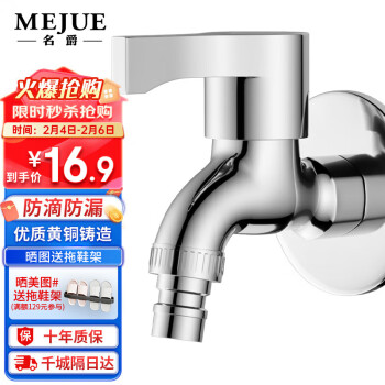 MEJUE 名爵 Z-1620 洗衣机拖把池水龙头