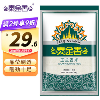 泰金香玉兰香米长粒大米籼米年货团购大米5kg