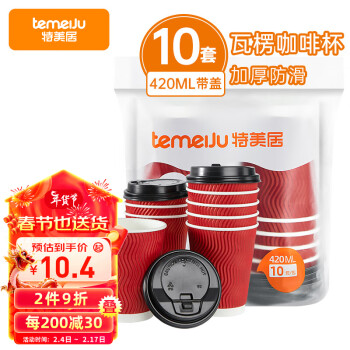 temeiJu 特美居 一次性杯子带盖棕红色S纹瓦楞纸咖啡杯10只装42