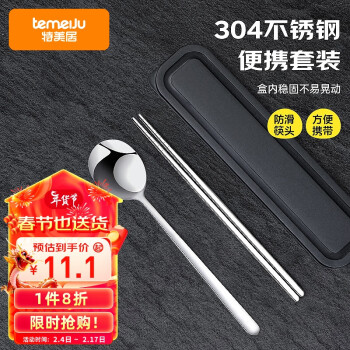 temeiJu 特美居 304不锈钢筷子勺便携餐具个人专用学生成人筷勺盒三件套